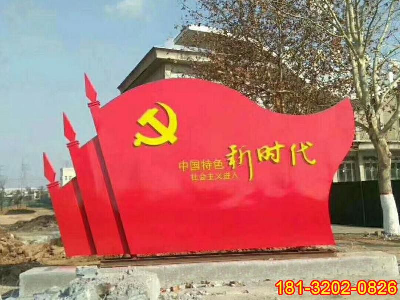新时代党旗雕塑安装