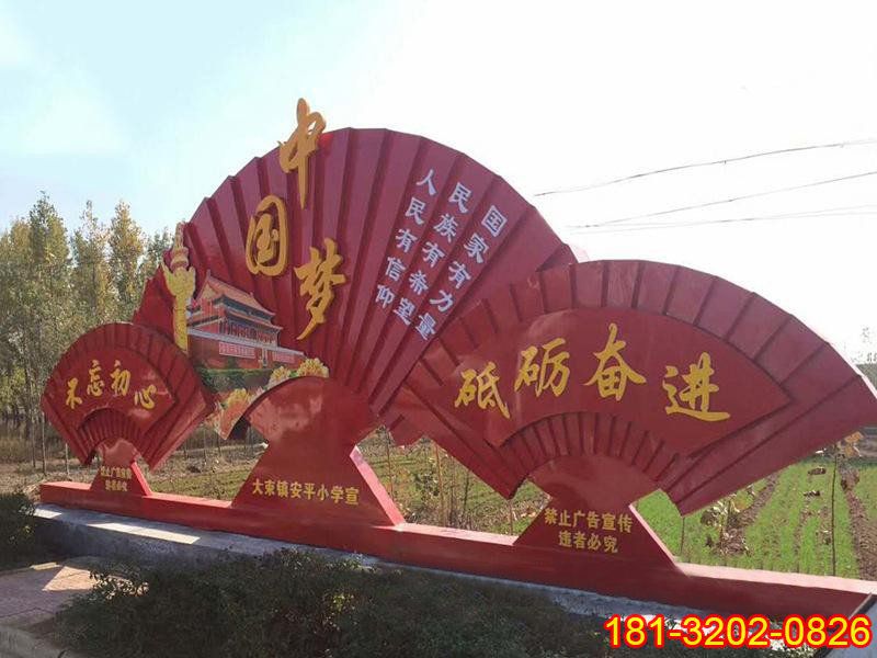 不锈钢中国梦扇子雕塑安装效果图