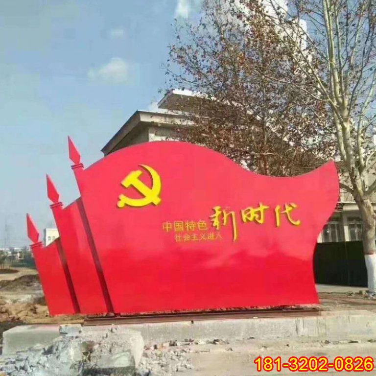 不锈钢中国新时代党旗造型雕塑