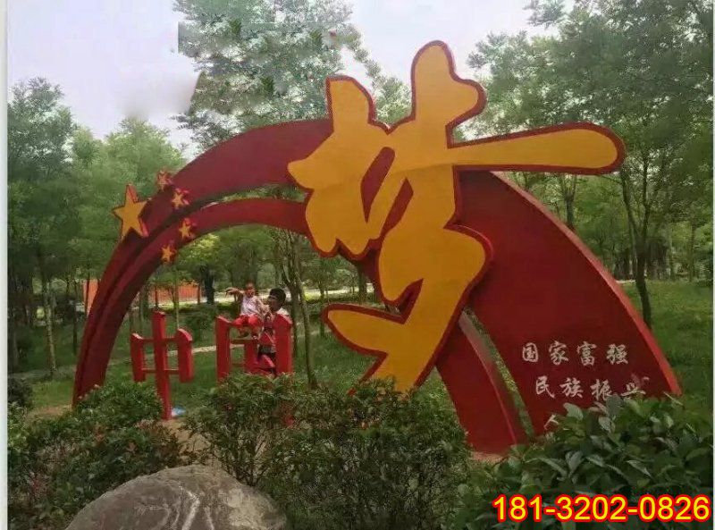 不锈钢抽象五星红旗中国梦雕塑