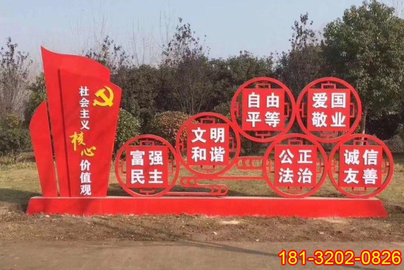 不锈钢党旗社会主义核心价值观雕塑