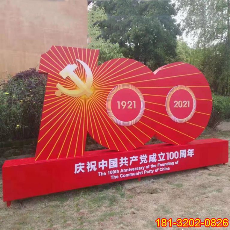 不锈钢建党100周年雕塑