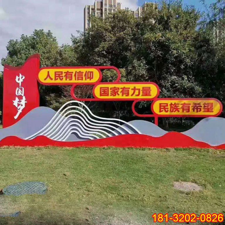 不锈钢假山中国梦雕塑