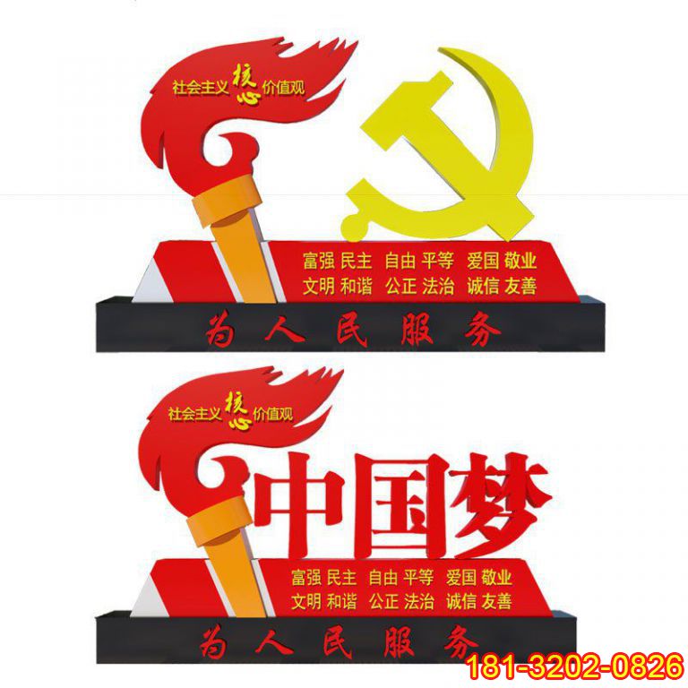 不锈钢中国梦火炬党徽雕塑