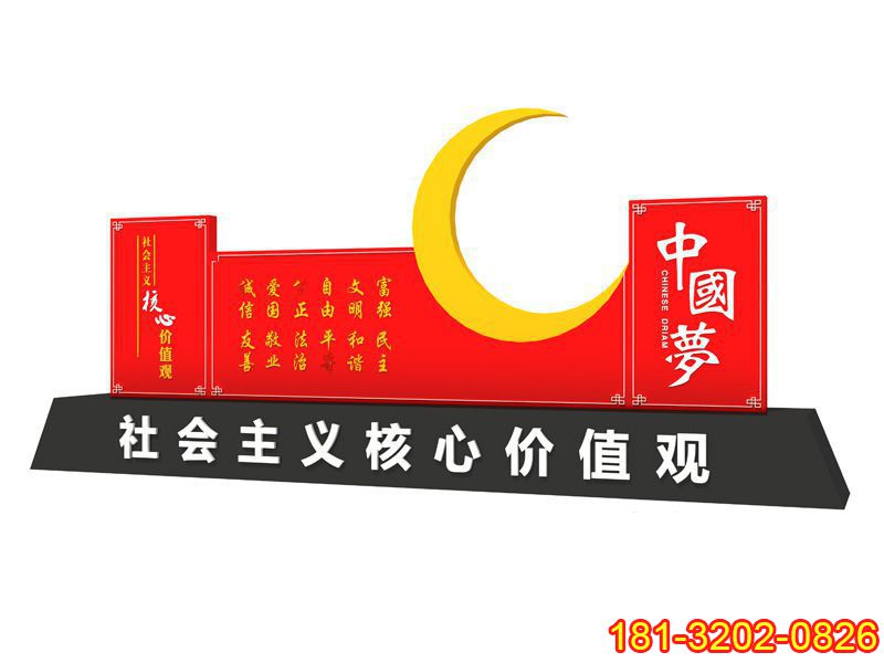 不锈钢月亮中国梦社会主义核心价值观雕塑