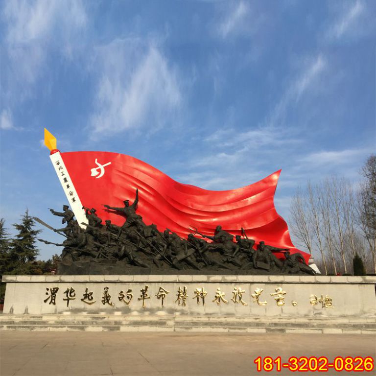 不锈钢西北工农革命军军旗雕塑