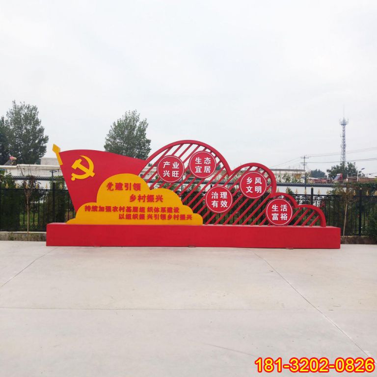 不锈钢乡村振兴党旗雕塑