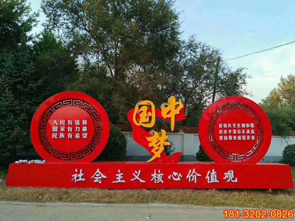街边不锈钢中国梦社会主义核心价值观雕塑