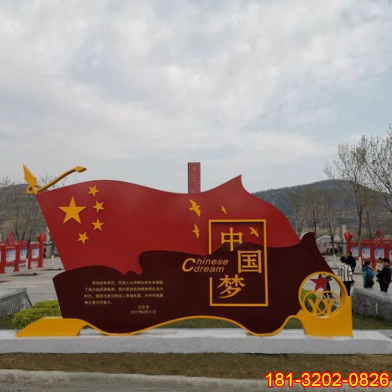 不锈钢五星红旗中国梦雕塑