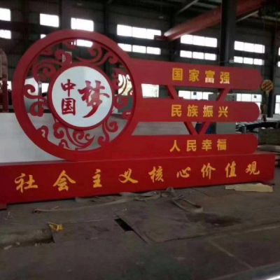 不锈钢社会主义核心价值观中国梦雕塑