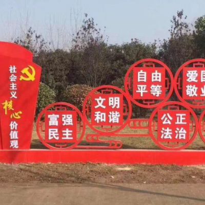 不锈钢党旗社会主义核心价值观雕塑