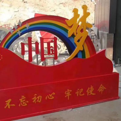 不锈钢彩虹五星红旗中国梦雕塑