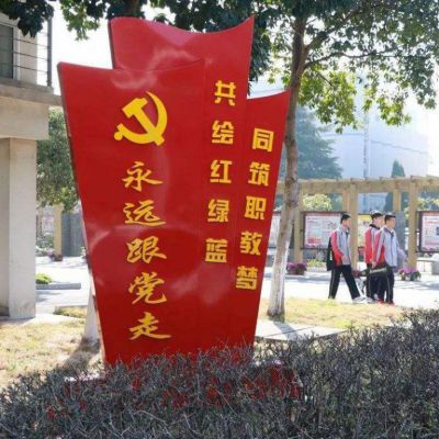 校园不锈钢党旗永远跟党走雕塑