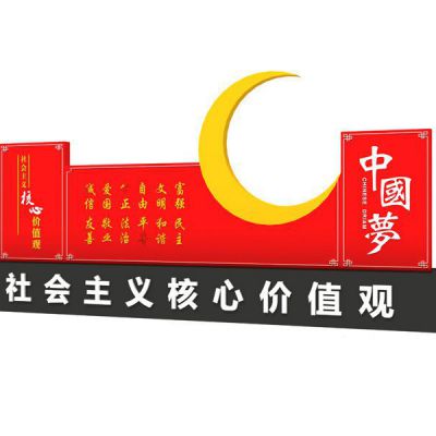 不锈钢月亮中国梦社会主义核心价值观雕塑