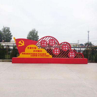 不锈钢乡村振兴党旗雕塑