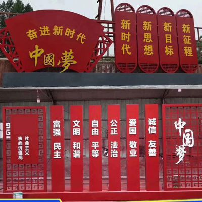 城市党建不锈钢中国梦宣传栏